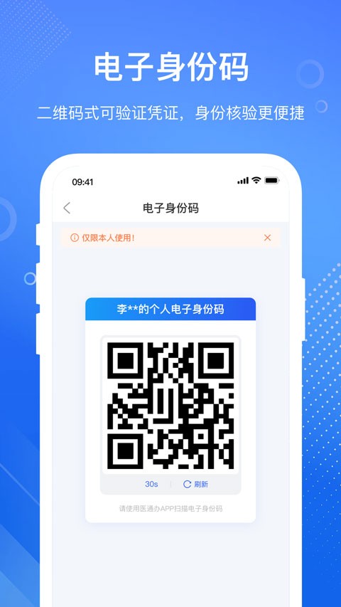 医通办app2