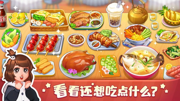 美食小当家4
