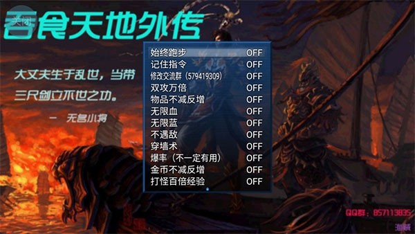 吞食天地外传免费版3