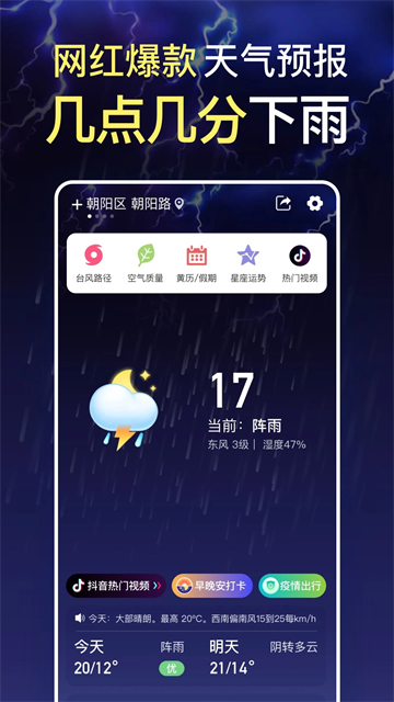 更云天气预报app3