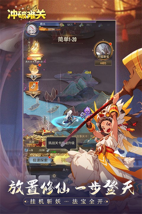 冲破难关2