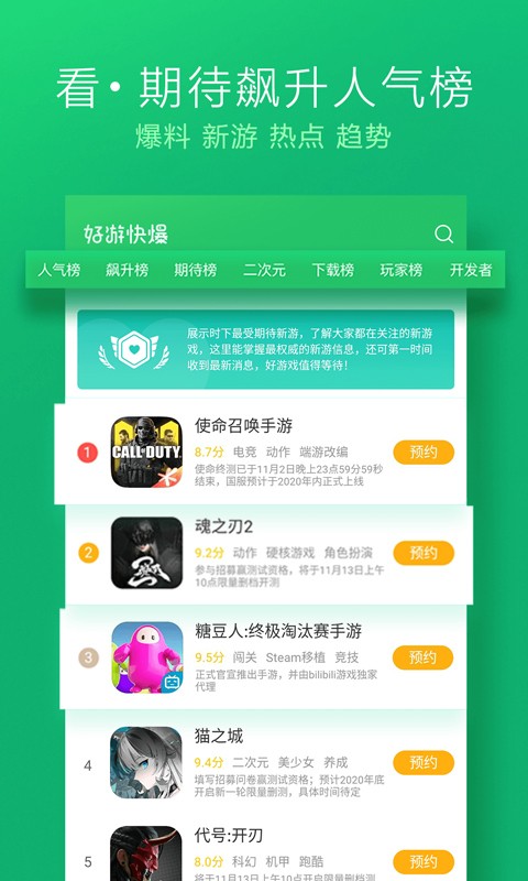 好游快爆3