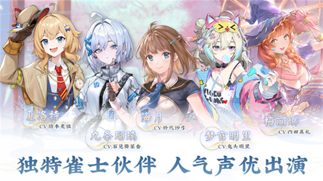 天月麻雀官方版2