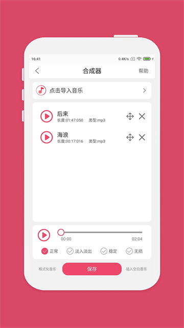 音乐剪辑app1