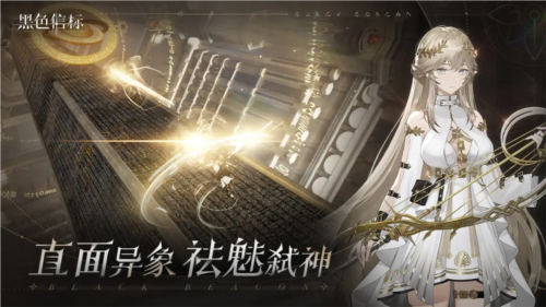 黑色信标官方正版1