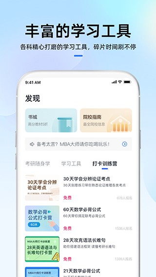 MBA大师app4