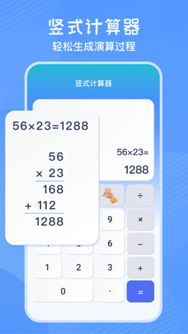 竖式计算器软件app3