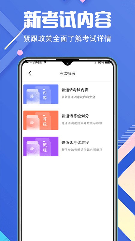 普通话等级考试app1