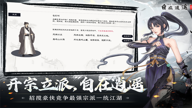 自在逍遥：风起买断版2