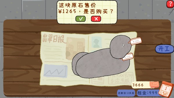 赌石刮刮乐3