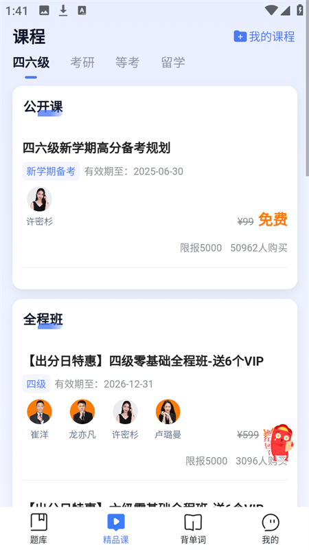 英语四级题库app3