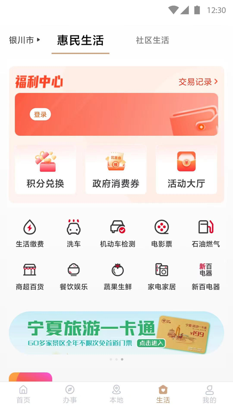 我的宁夏app1