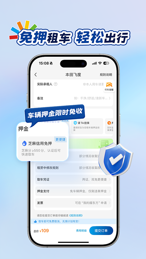 耀东方租车app2