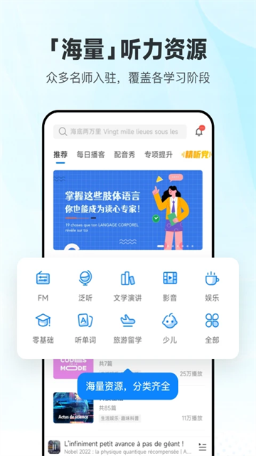 每日法语听力app3