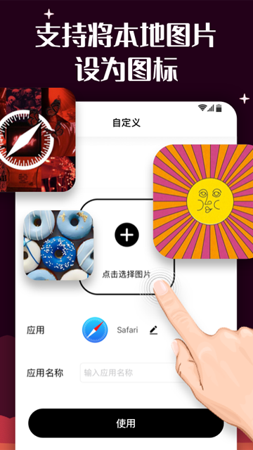 爱北极星百变图标app1