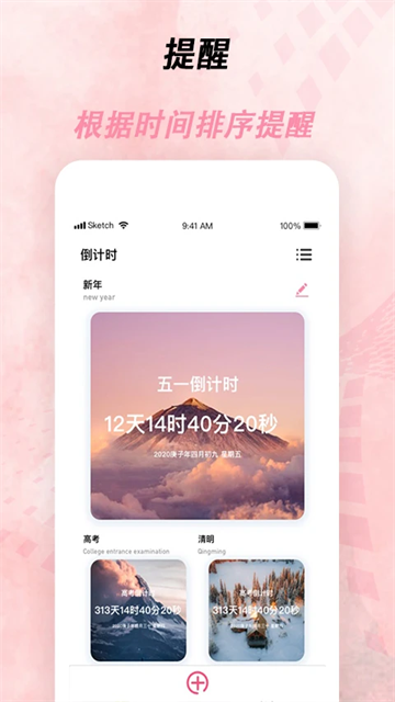 倒计时器APP 3
