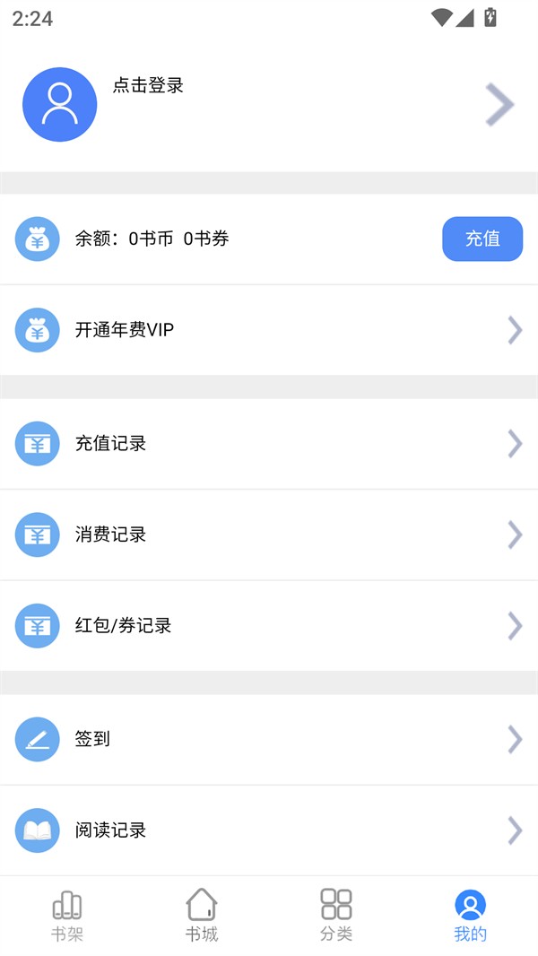 腾阅读书2