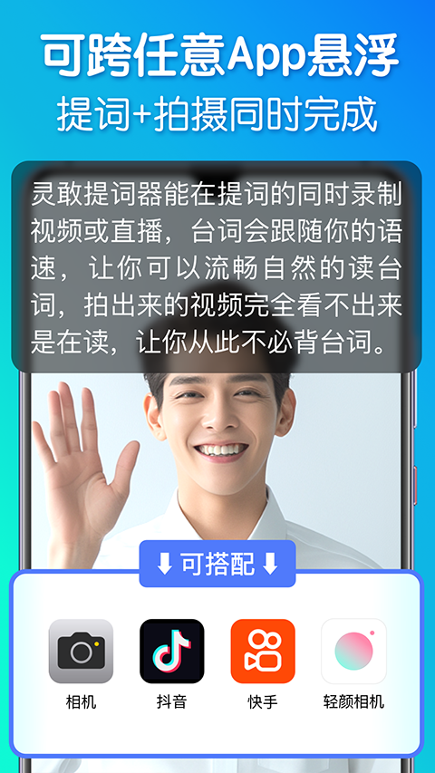灵敢提词器app4