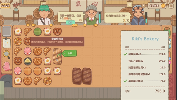 面包日记汉化版4