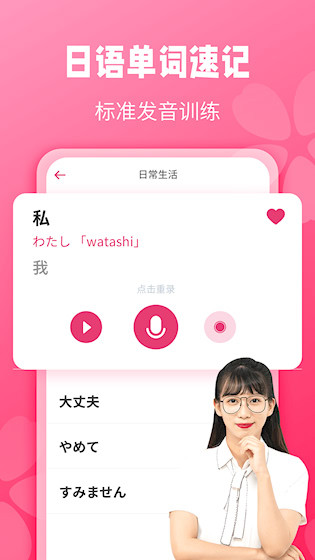 日语背单词2