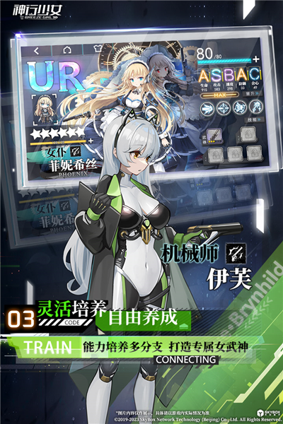 神行少女3