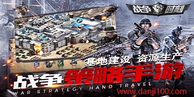 战争时刻