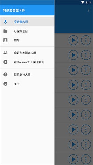 特效变音魔术师app2