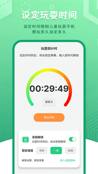 儿童模式手机锁app1