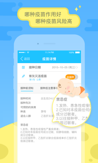 小疫苗1