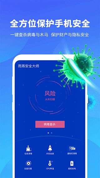 雨燕安全大师app1