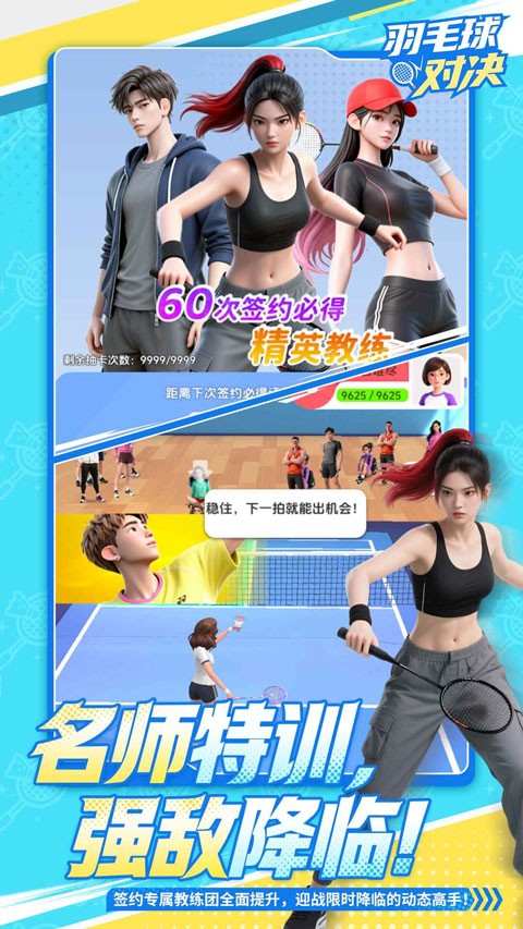 羽毛球对决1