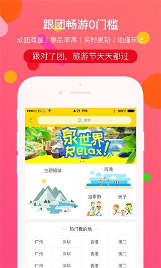 广之旅易起行app2