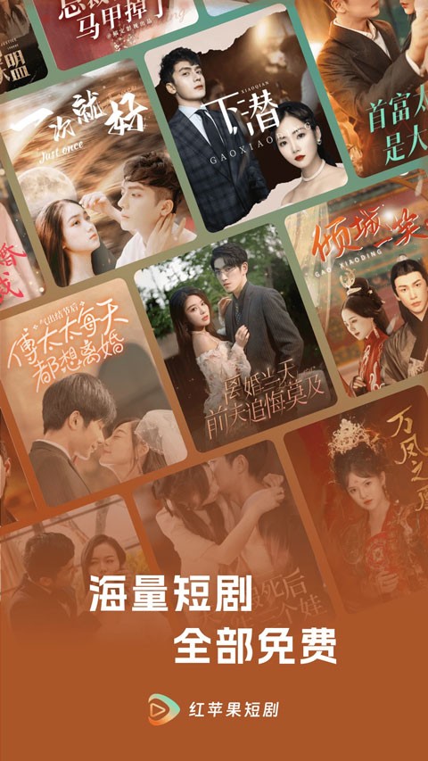 红苹果短剧app4