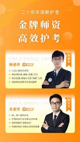 博傲金题护考app4