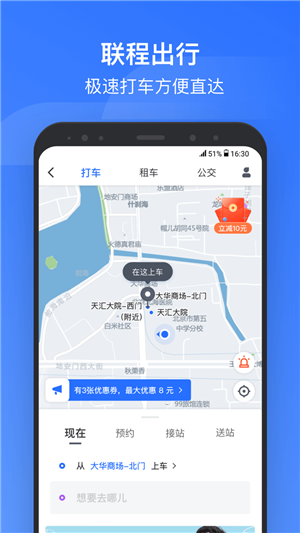 掌上高铁app3