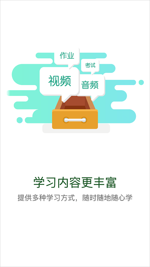 中油e学app4