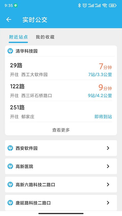 西安公交出行app2