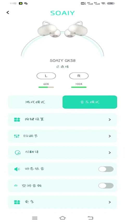soaiy耳机app3