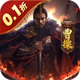 无双魏蜀吴0.1折GM版