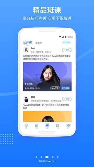 雅思哥app2