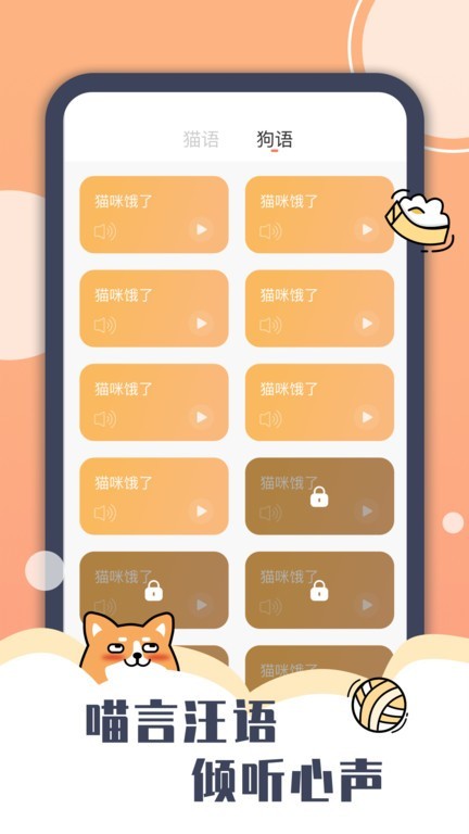 猫语翻译机app3