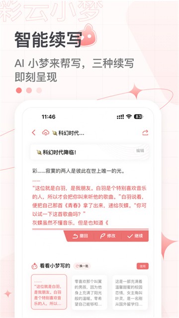 彩云小梦app3