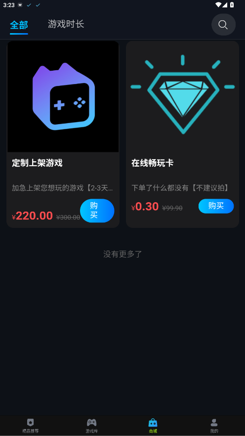 良心云游app1