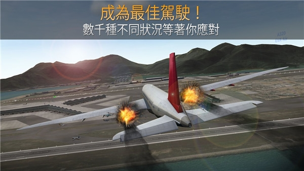 航空指挥官3
