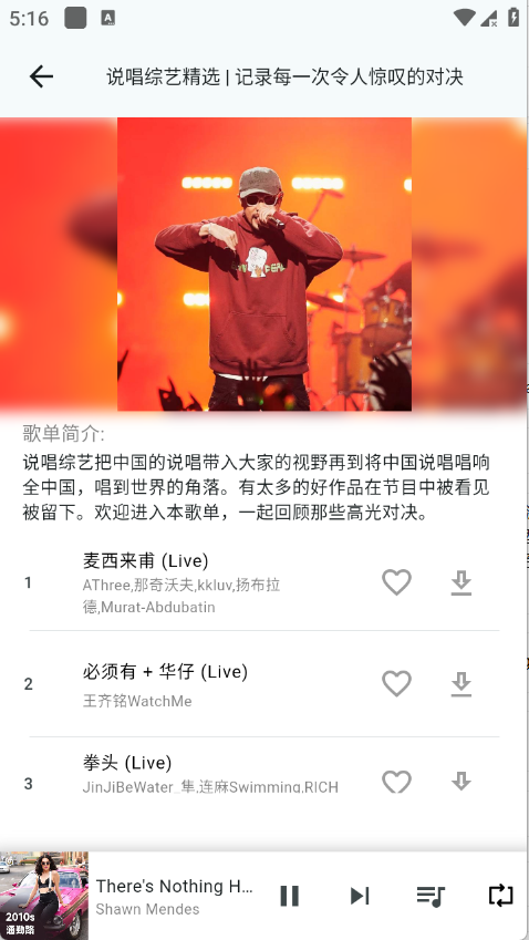 薄荷音乐app2