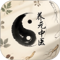 养元中医全新版本