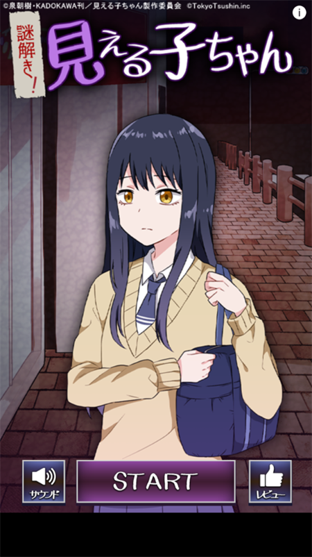 看得见的女孩官方版2