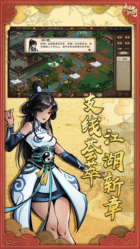 烟雨江湖3