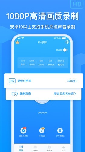 EV录屏3