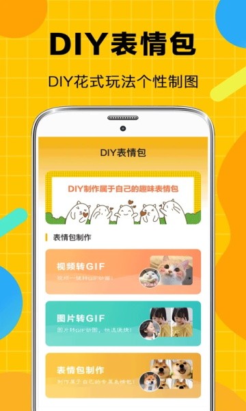 表情包生成器app1